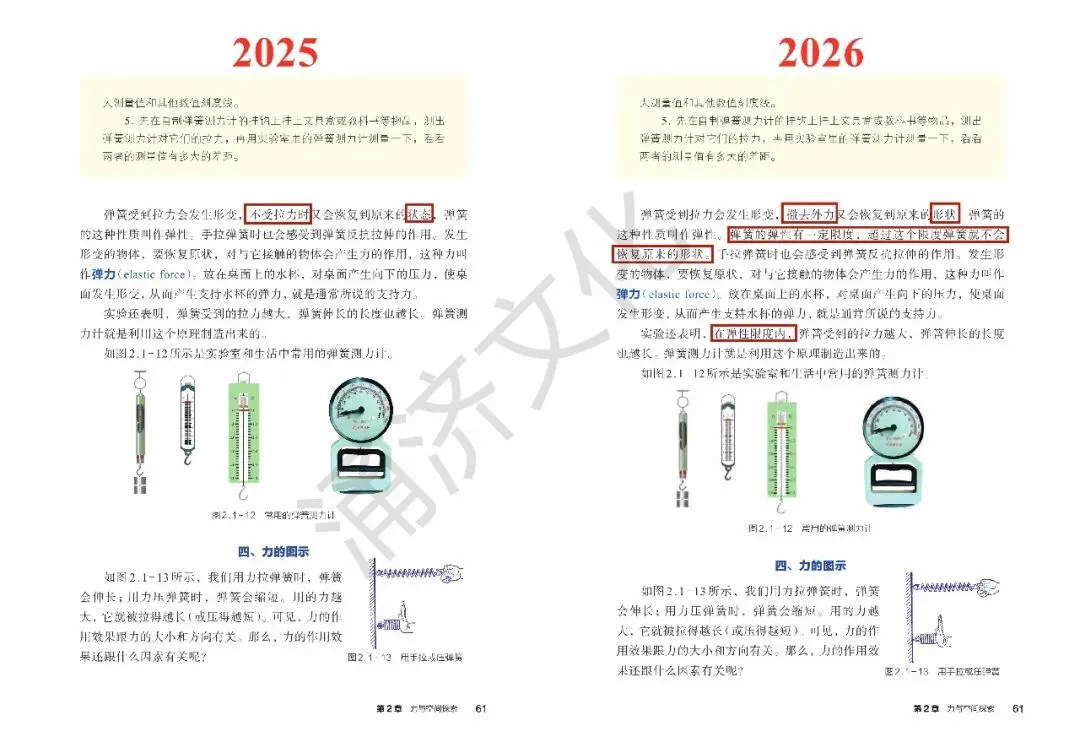 初二科学又改!浙教版八上 2025/2026 版教材差异-第20张图片-四季读书网