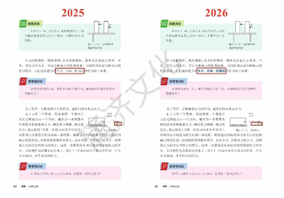 初二科学又改!浙教版八上 2025/2026 版教材差异-第21张图片-四季读书网