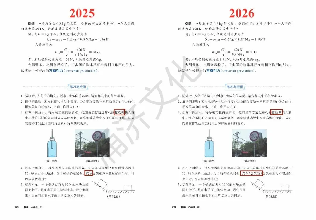初二科学又改!浙教版八上 2025/2026 版教材差异-第23张图片-四季读书网