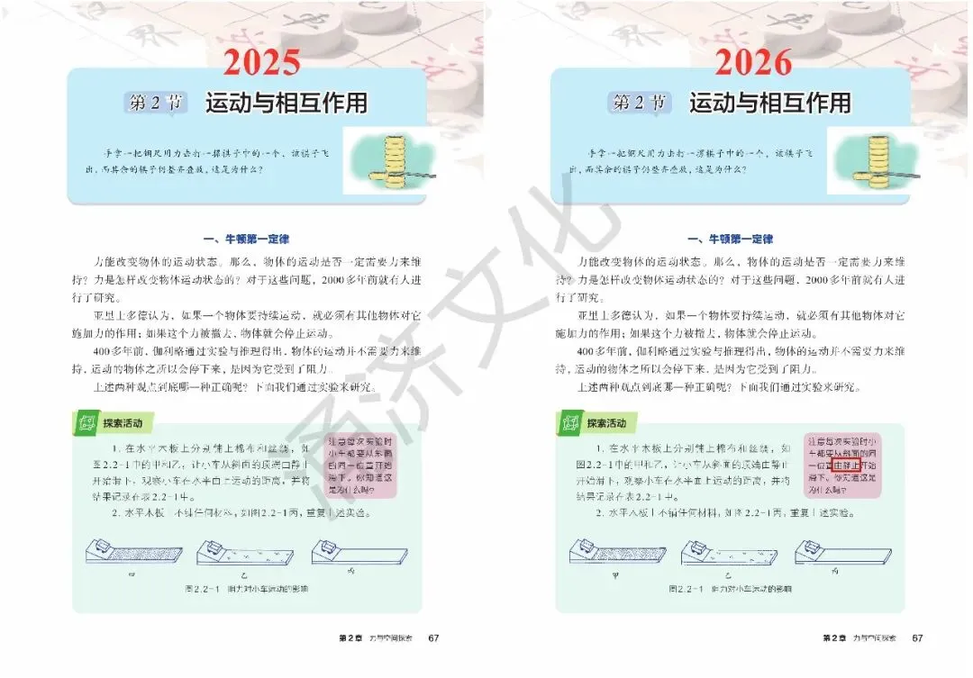 初二科学又改!浙教版八上 2025/2026 版教材差异-第24张图片-四季读书网