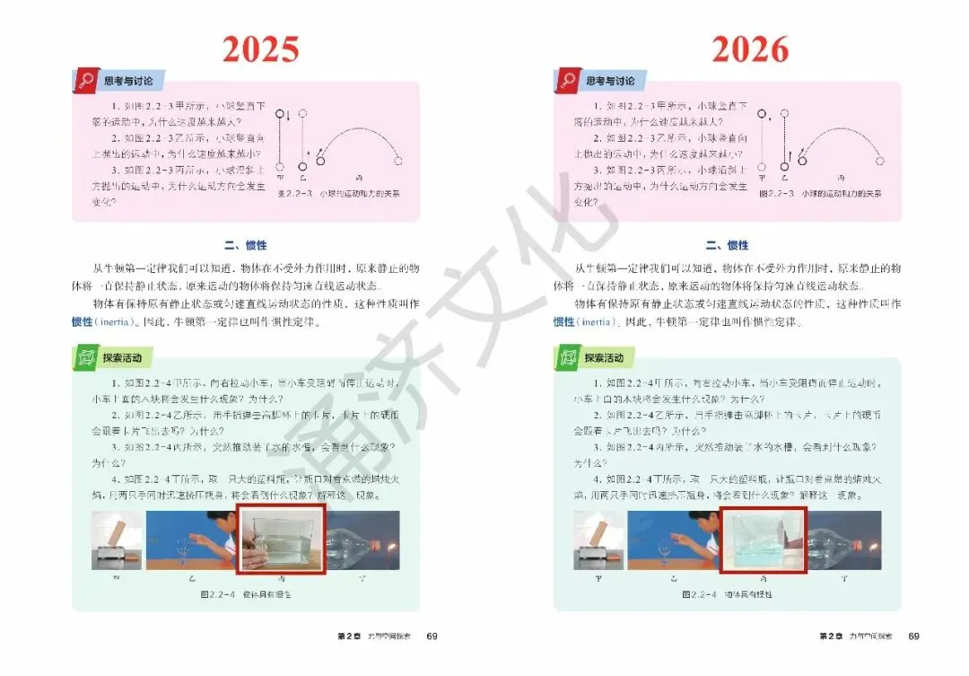 初二科学又改!浙教版八上 2025/2026 版教材差异-第25张图片-四季读书网