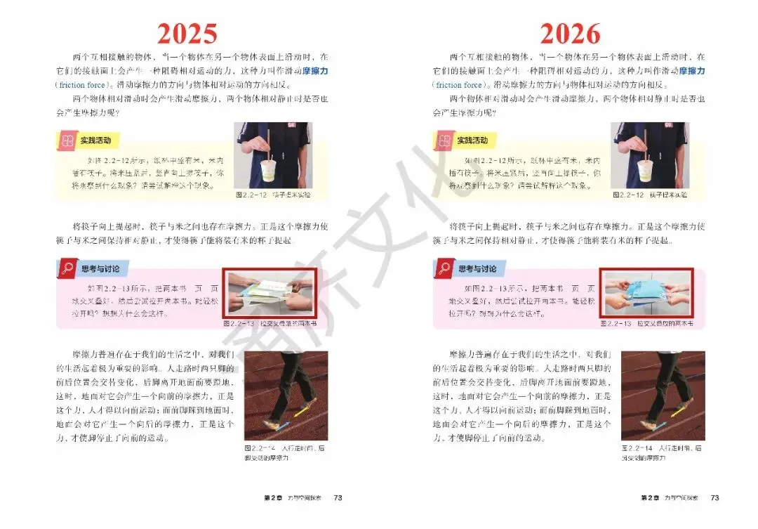 初二科学又改!浙教版八上 2025/2026 版教材差异-第26张图片-四季读书网