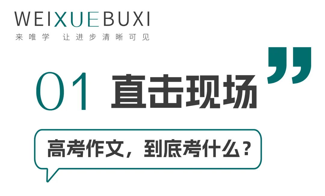 唯学特邀高考命题研究专家幸兴:高考作文,究竟考查什么?-第3张图片-四季读书网 唯学特邀高考命题研究专家幸兴:高考作文,究竟考查什么?-第3张图片-四季读书网