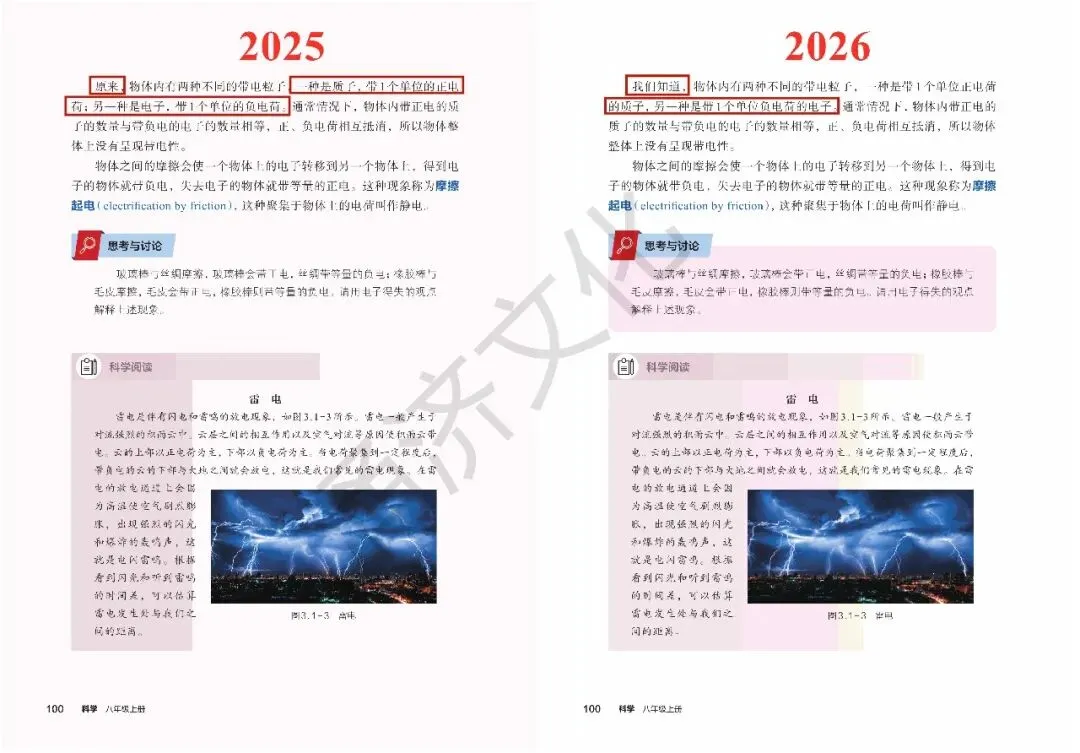 初二科学又改!浙教版八上 2025/2026 版教材差异-第29张图片-四季读书网