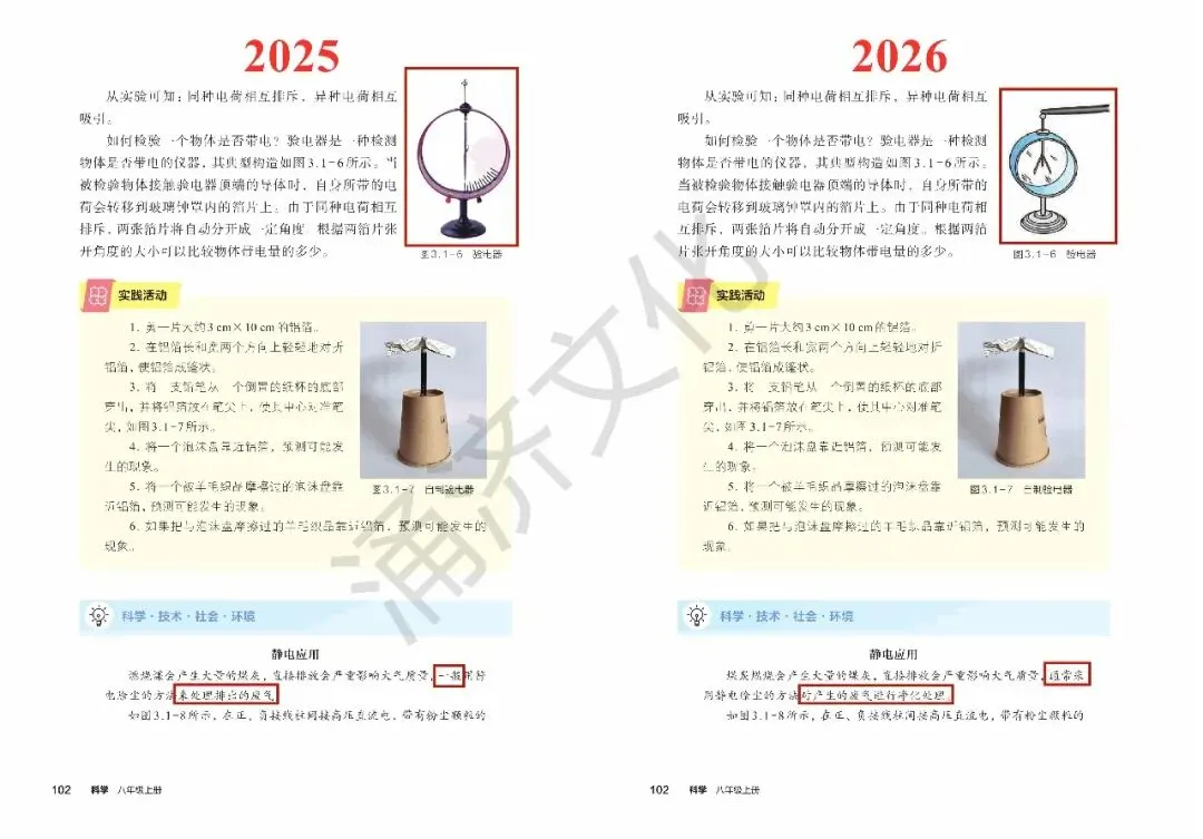 初二科学又改!浙教版八上 2025/2026 版教材差异-第30张图片-四季读书网