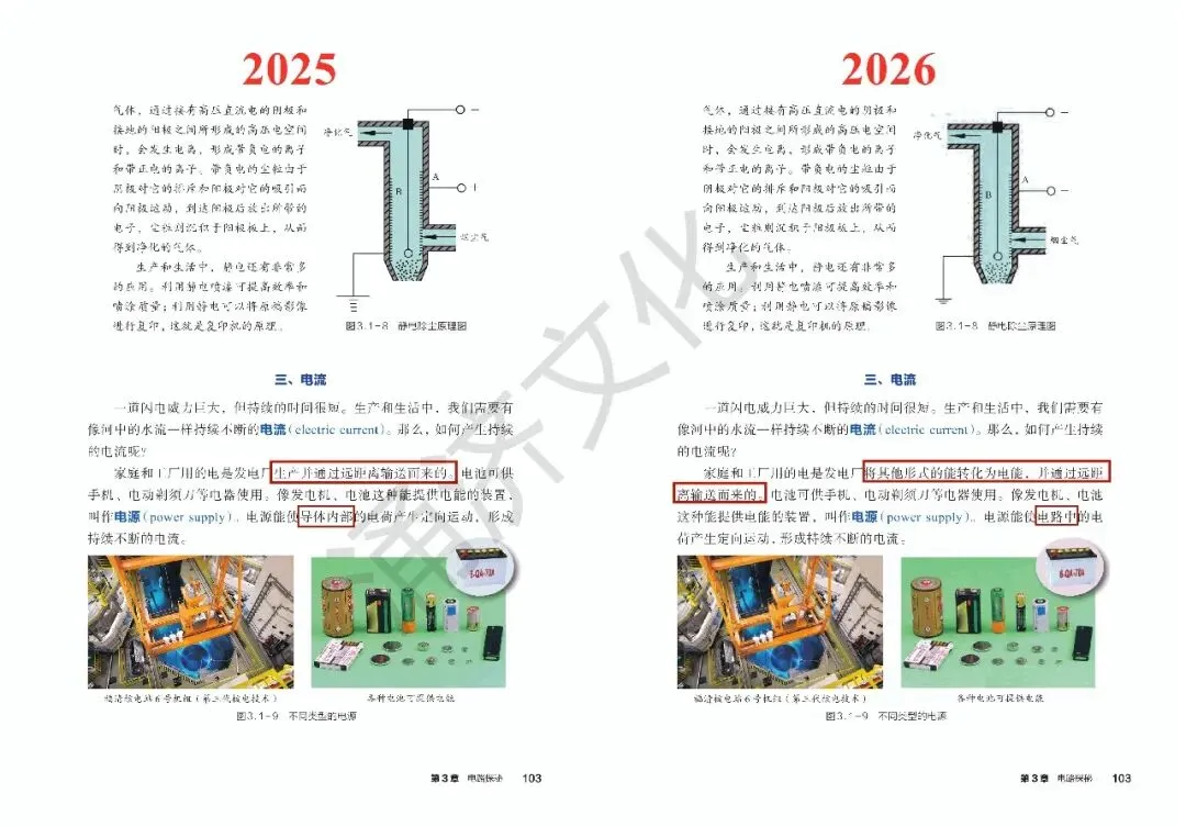 初二科学又改!浙教版八上 2025/2026 版教材差异-第31张图片-四季读书网
