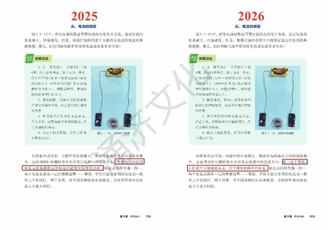初二科学又改!浙教版八上 2025/2026 版教材差异-第34张图片-四季读书网