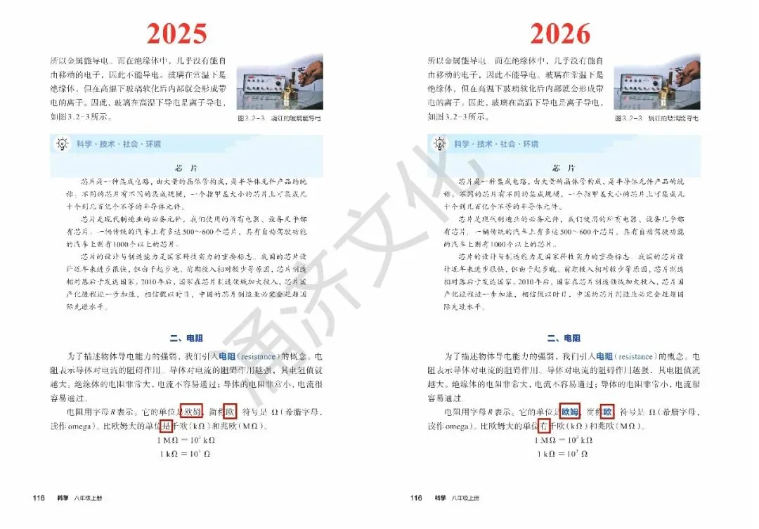 初二科学又改!浙教版八上 2025/2026 版教材差异-第35张图片-四季读书网