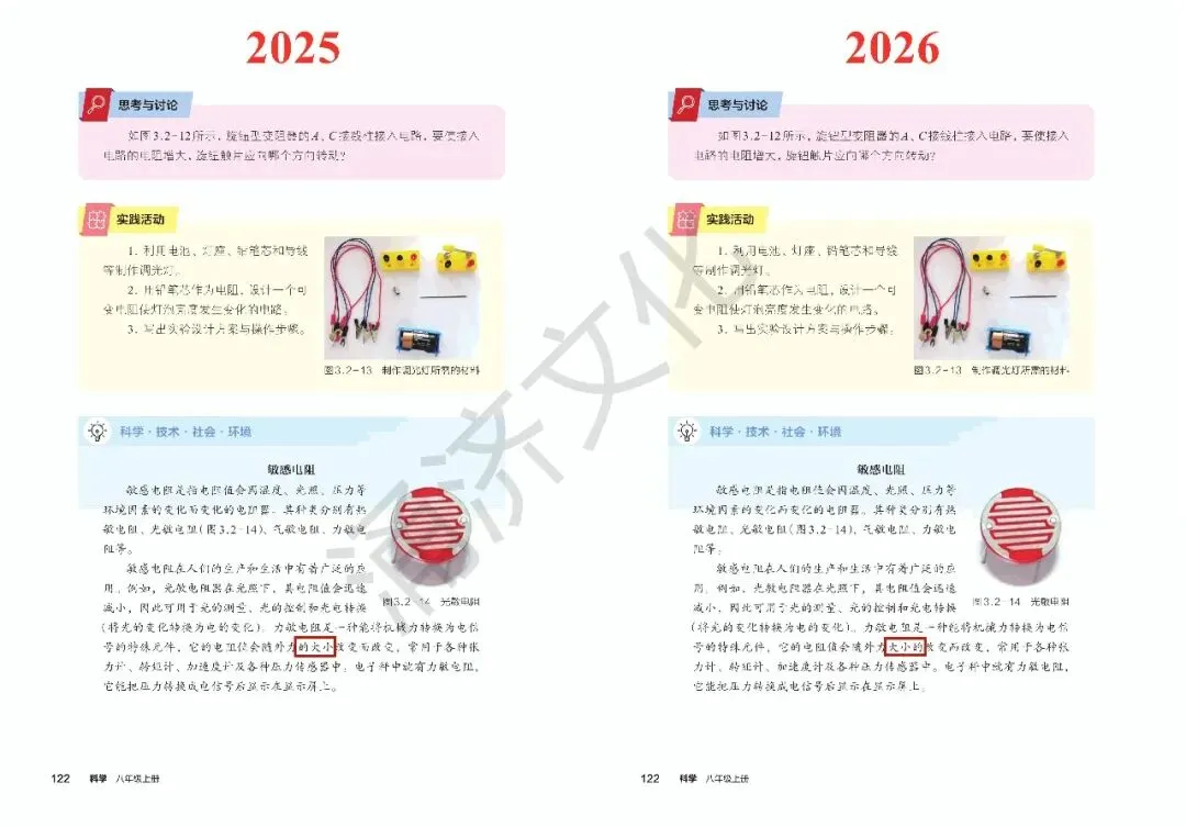 初二科学又改!浙教版八上 2025/2026 版教材差异-第36张图片-四季读书网