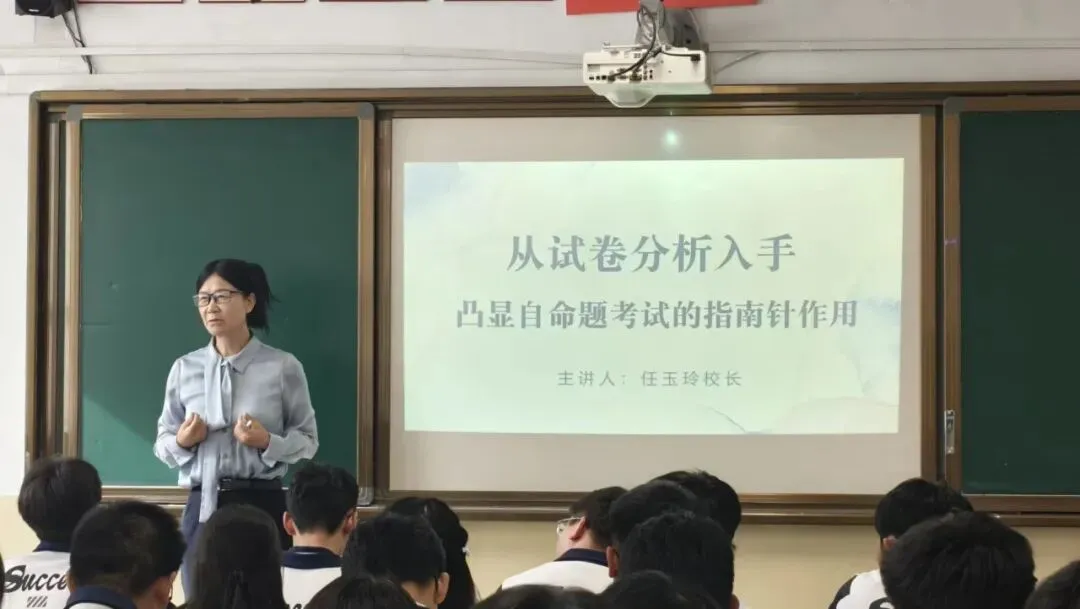聚焦试卷分析 凸显自命题指南针作用——兰州成功学校高三一班召开专题宣讲会-第2张图片-四季读书网 聚焦试卷分析 凸显自命题指南针作用——兰州成功学校高三一班召开专题宣讲会-第2张图片-四季读书网