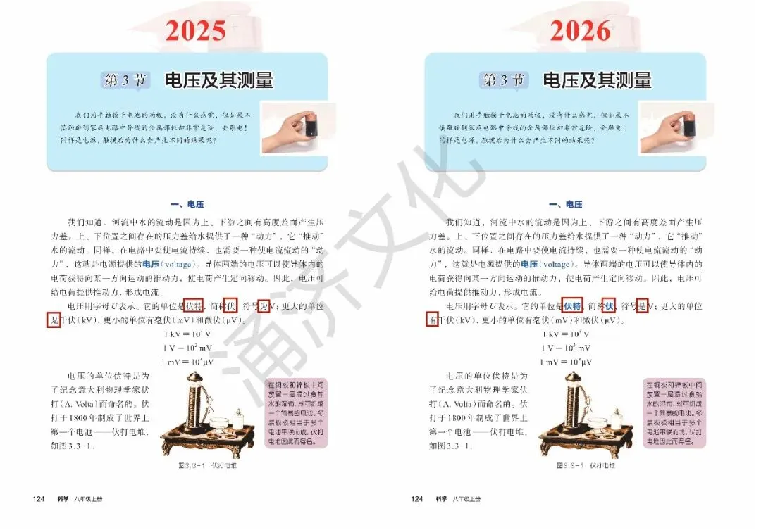 初二科学又改!浙教版八上 2025/2026 版教材差异-第37张图片-四季读书网