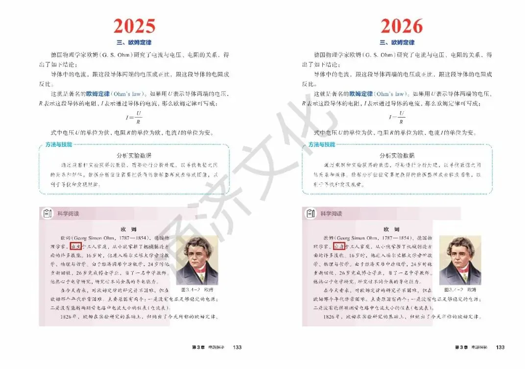 初二科学又改!浙教版八上 2025/2026 版教材差异-第38张图片-四季读书网