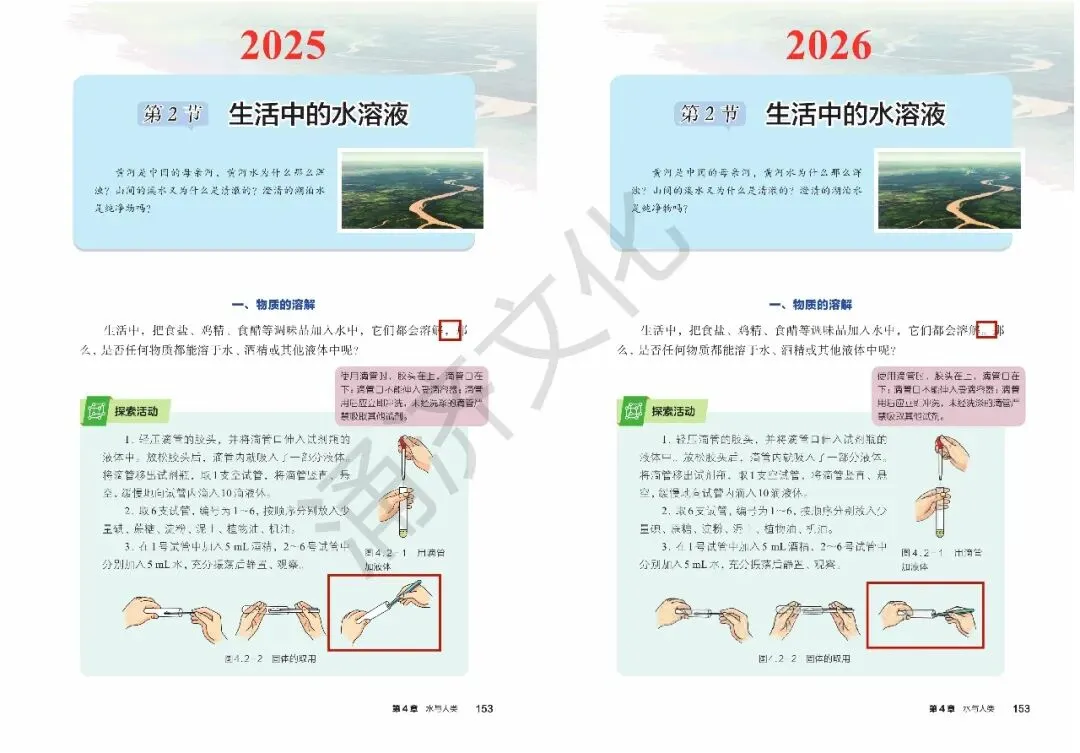 初二科学又改!浙教版八上 2025/2026 版教材差异-第39张图片-四季读书网