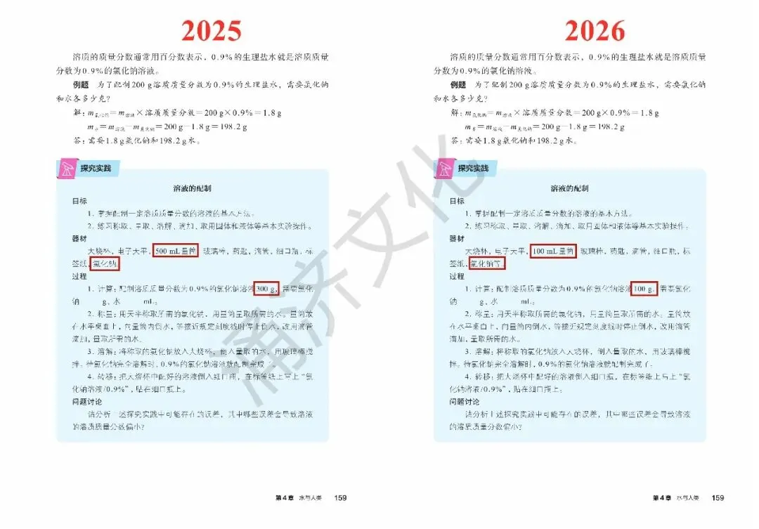 初二科学又改!浙教版八上 2025/2026 版教材差异-第41张图片-四季读书网
