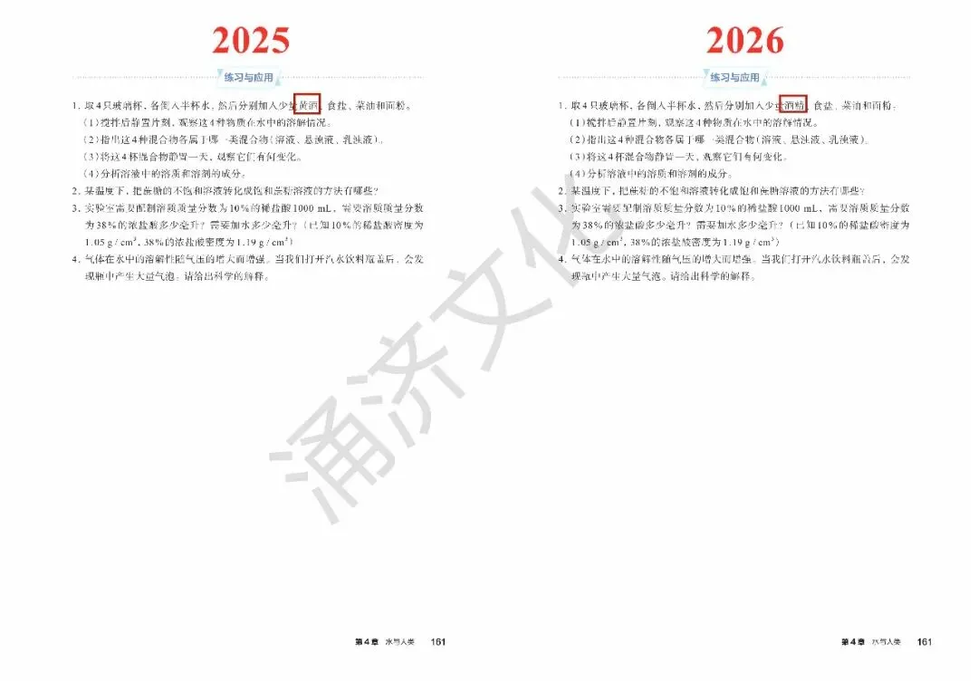 初二科学又改!浙教版八上 2025/2026 版教材差异-第42张图片-四季读书网
