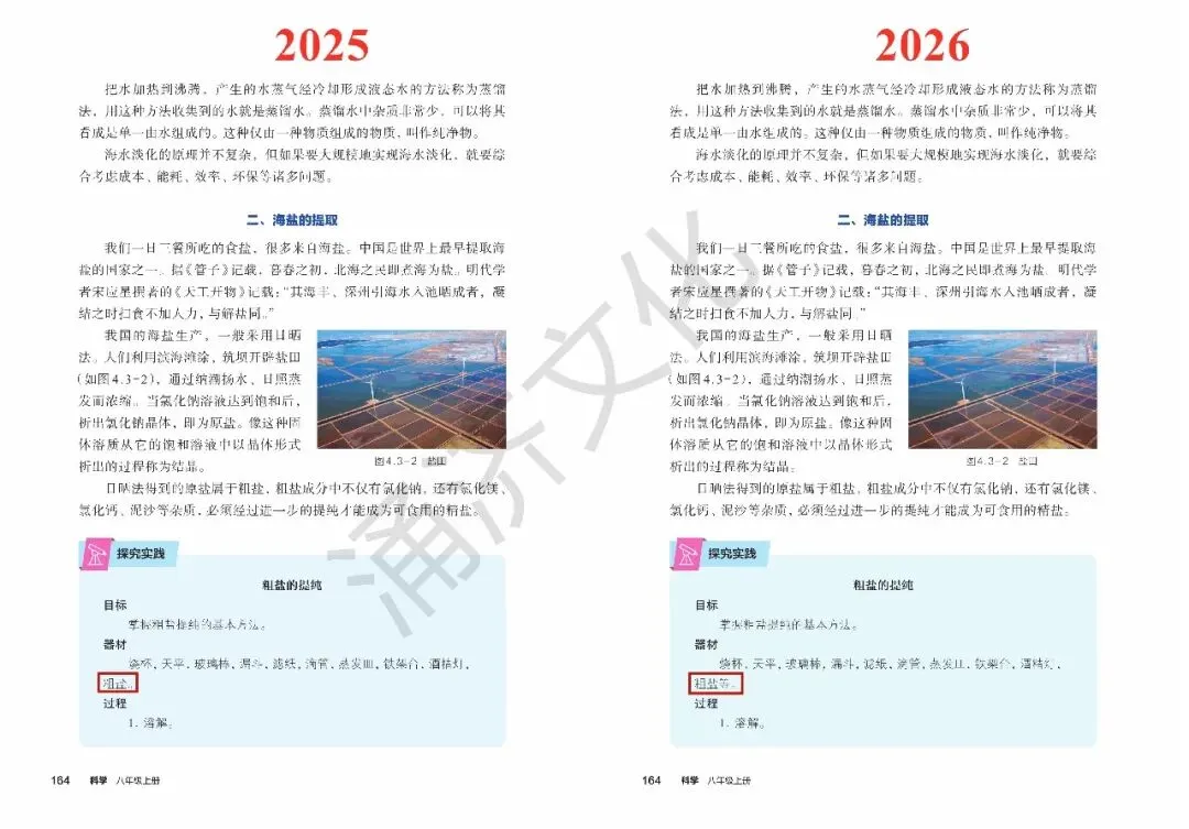初二科学又改!浙教版八上 2025/2026 版教材差异-第43张图片-四季读书网