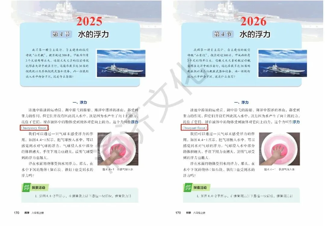 初二科学又改!浙教版八上 2025/2026 版教材差异-第44张图片-四季读书网