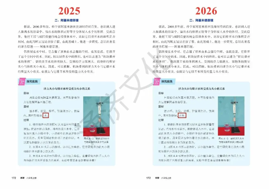 初二科学又改!浙教版八上 2025/2026 版教材差异-第45张图片-四季读书网