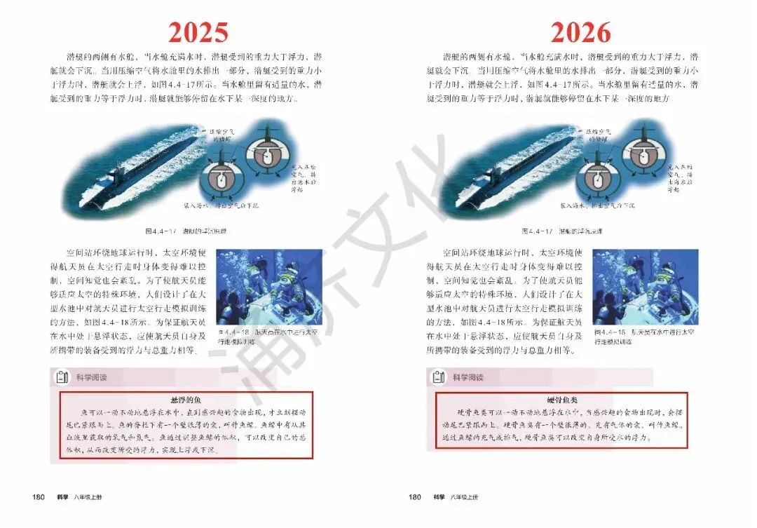 初二科学又改!浙教版八上 2025/2026 版教材差异-第47张图片-四季读书网