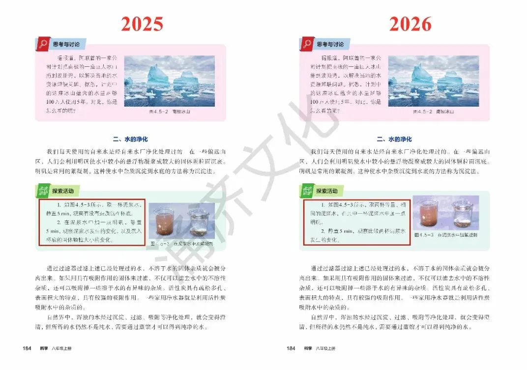 初二科学又改!浙教版八上 2025/2026 版教材差异-第48张图片-四季读书网