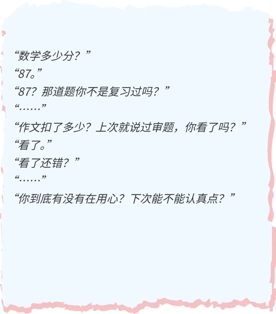 看孩子试卷别急着下判断,先做一次“绩效面谈”-第2张图片-四季读书网 看孩子试卷别急着下判断,先做一次“绩效面谈”-第2张图片-四季读书网