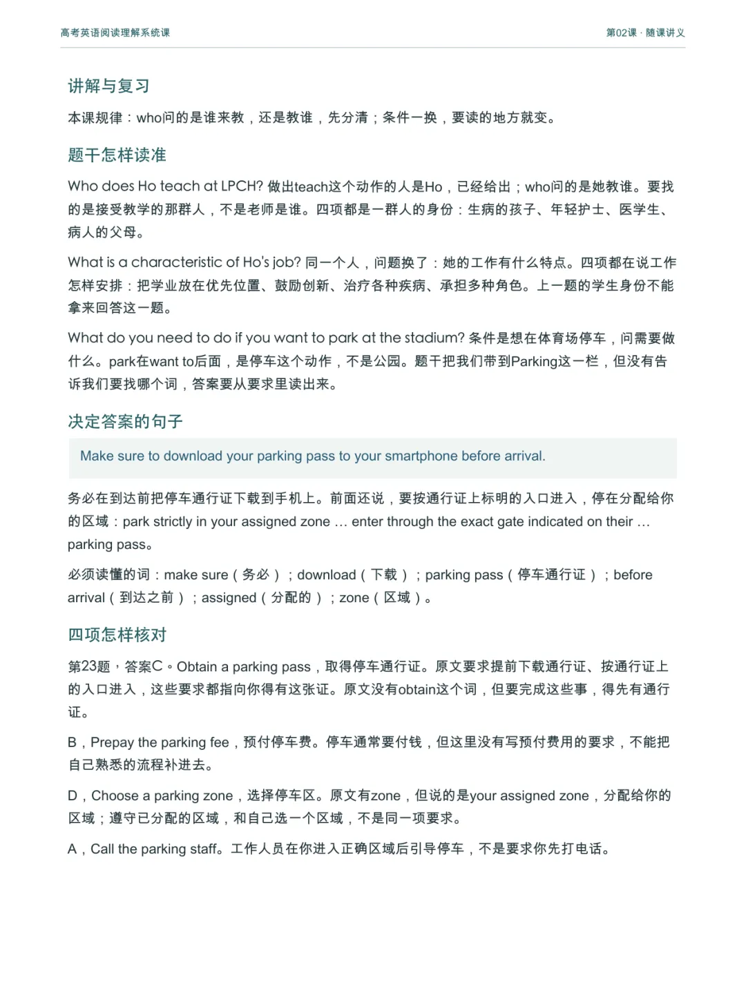 高考英语阅读理解:从题干开始,把选答案的方法讲透-第2张图片-四季读书网