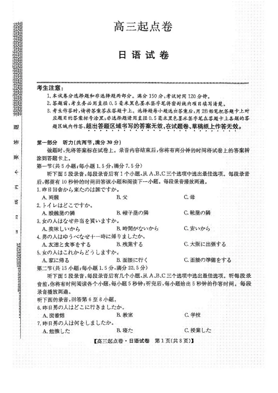 江西2027届高三9月起点联考日语试卷-作文(介绍+漢字の活用)-第1张图片-四季读书网