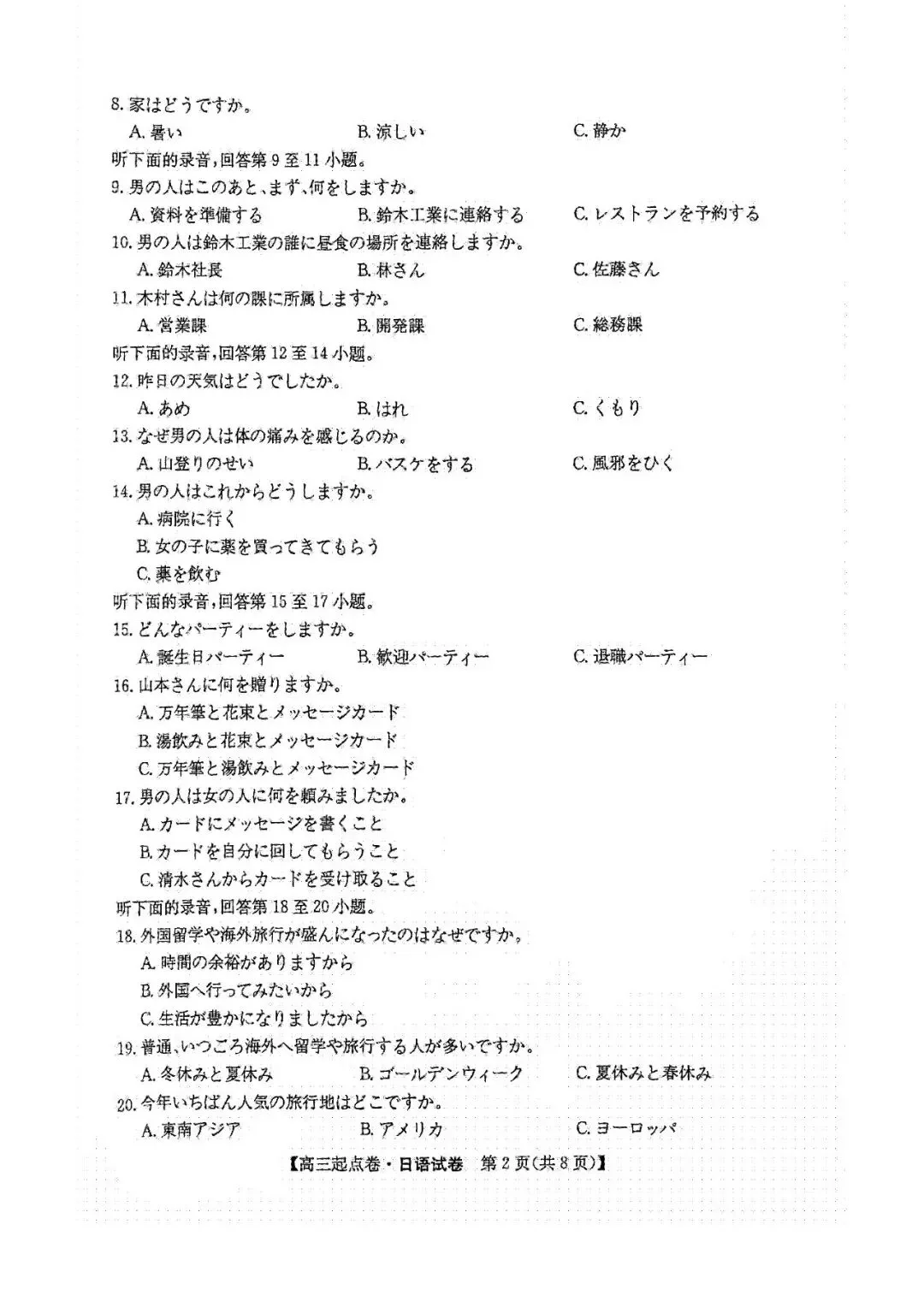 江西2027届高三9月起点联考日语试卷-作文(介绍+漢字の活用)-第2张图片-四季读书网