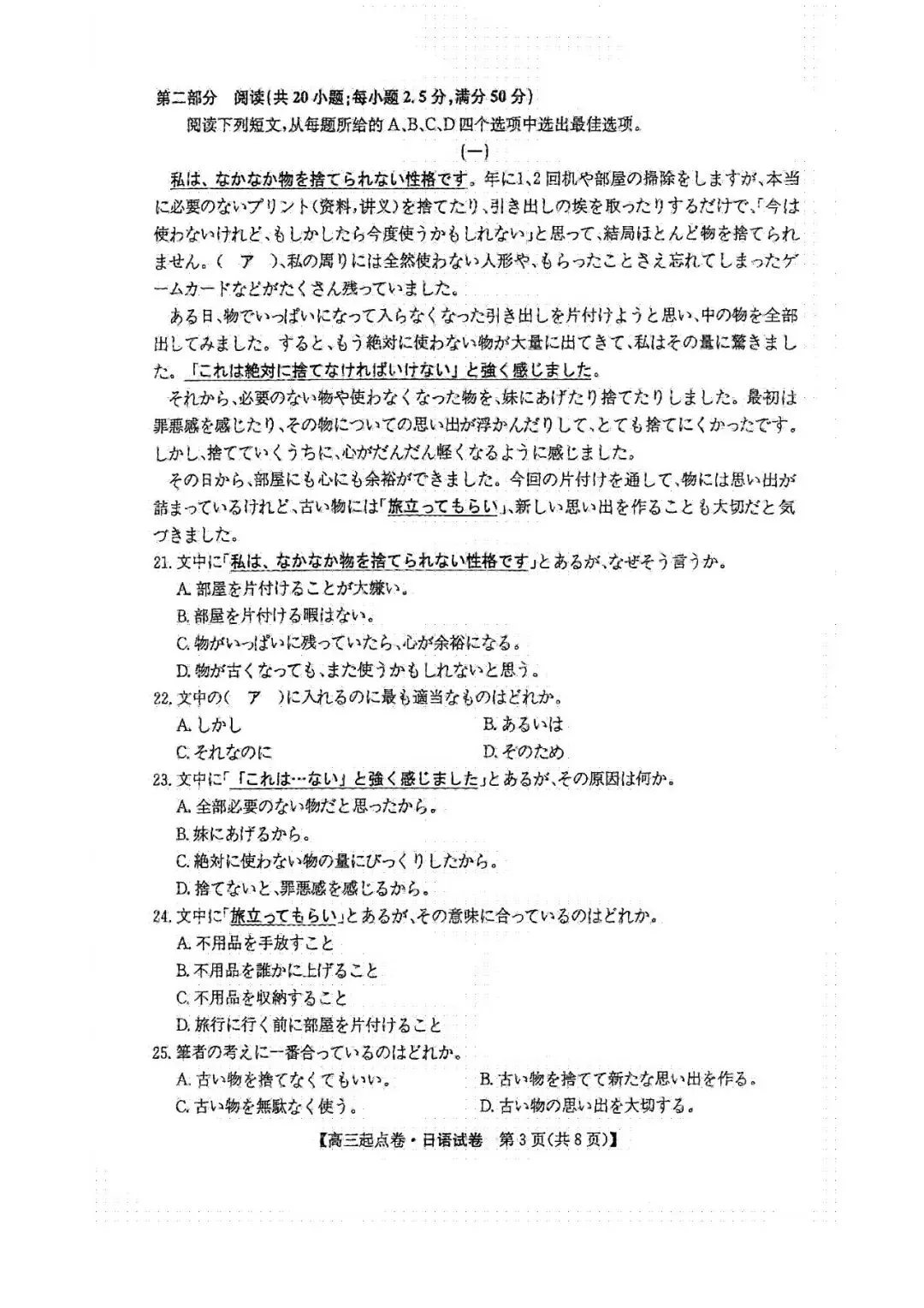 江西2027届高三9月起点联考日语试卷-作文(介绍+漢字の活用)-第3张图片-四季读书网