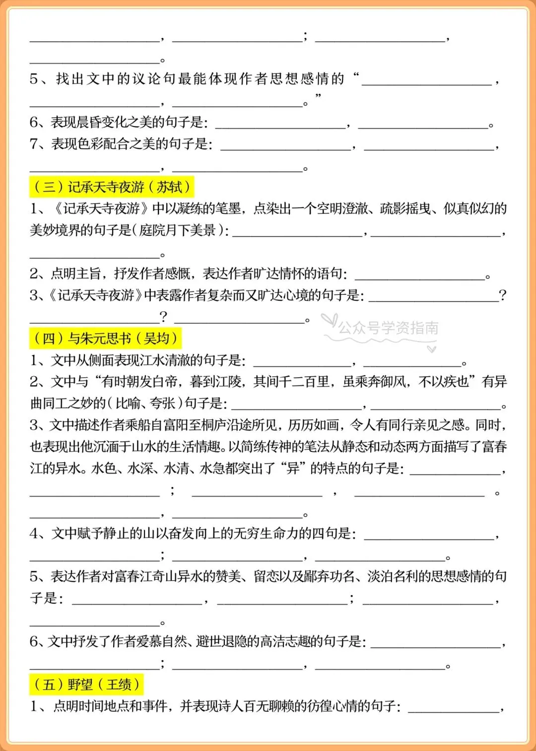 初二语文|2026年八上语文全册古诗文理解性默写+答案!-第4张图片-四季读书网 初二语文|2026年八上语文全册古诗文理解性默写+答案!-第4张图片-四季读书网
