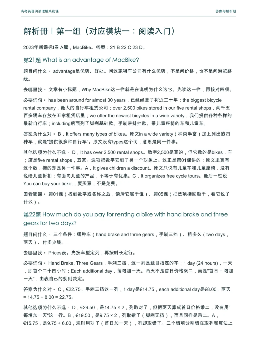 高考英语阅读理解:从题干开始,把选答案的方法讲透-第4张图片-四季读书网