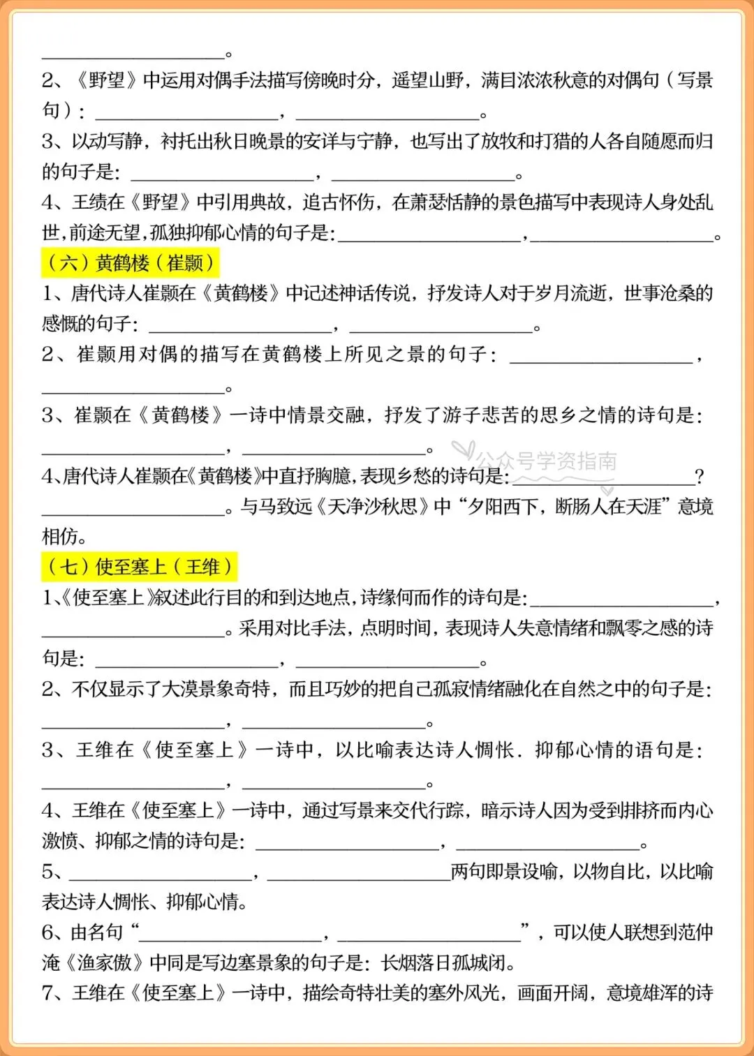 初二语文|2026年八上语文全册古诗文理解性默写+答案!-第5张图片-四季读书网 初二语文|2026年八上语文全册古诗文理解性默写+答案!-第5张图片-四季读书网