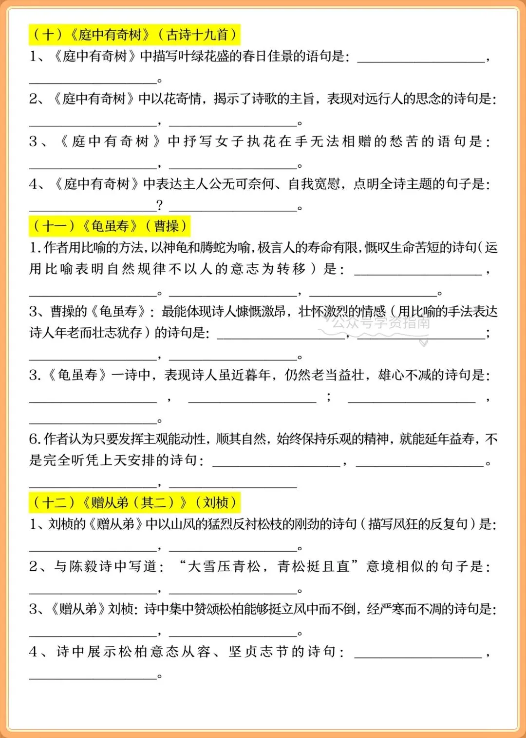 初二语文|2026年八上语文全册古诗文理解性默写+答案!-第6张图片-四季读书网 初二语文|2026年八上语文全册古诗文理解性默写+答案!-第6张图片-四季读书网