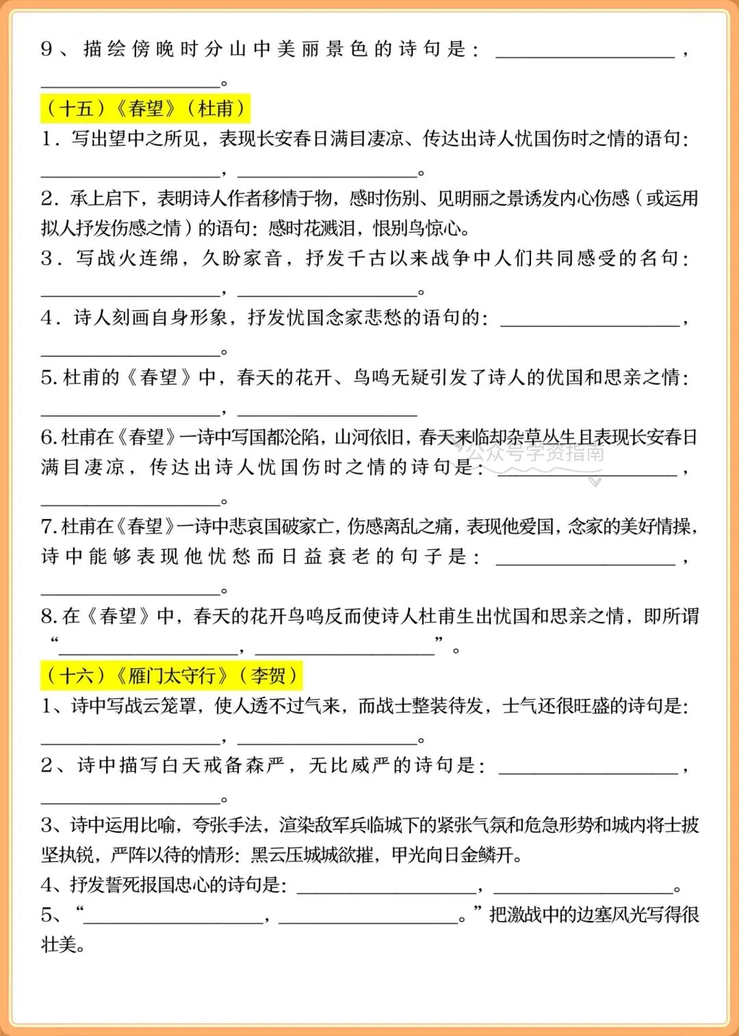 初二语文|2026年八上语文全册古诗文理解性默写+答案!-第7张图片-四季读书网 初二语文|2026年八上语文全册古诗文理解性默写+答案!-第7张图片-四季读书网