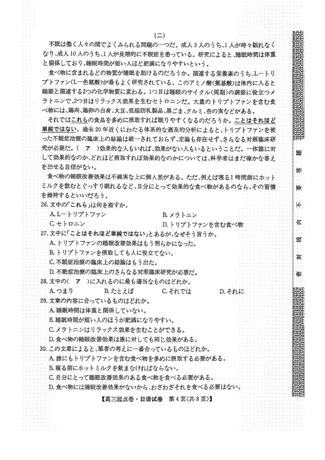 江西2027届高三9月起点联考日语试卷-作文(介绍+漢字の活用)-第4张图片-四季读书网