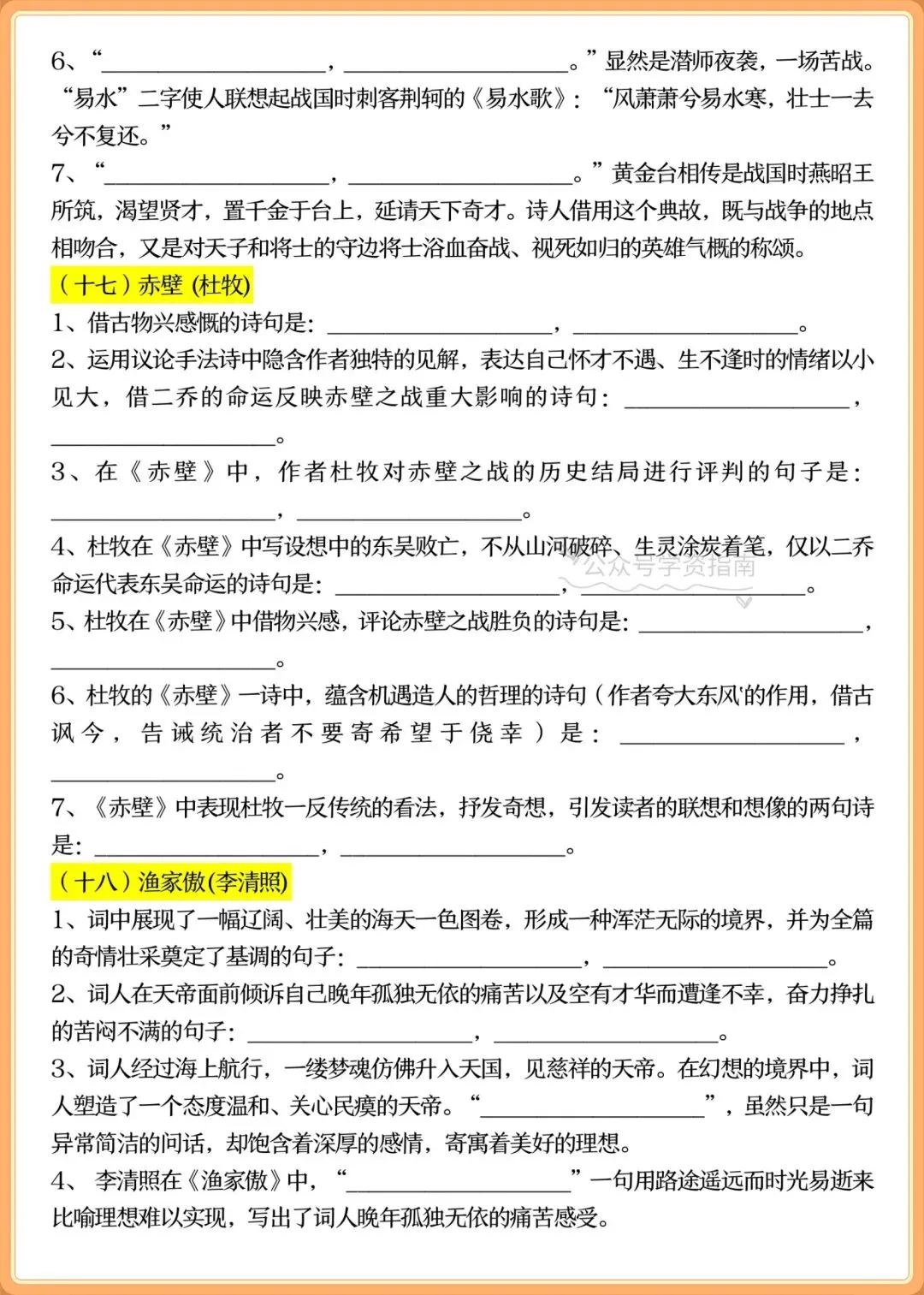 初二语文|2026年八上语文全册古诗文理解性默写+答案!-第8张图片-四季读书网 初二语文|2026年八上语文全册古诗文理解性默写+答案!-第8张图片-四季读书网