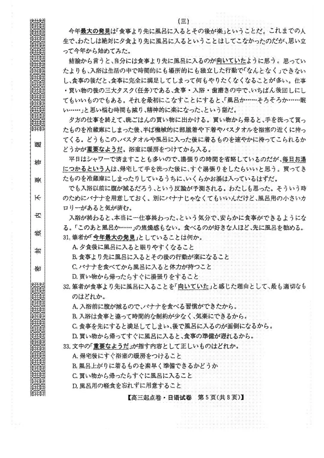 江西2027届高三9月起点联考日语试卷-作文(介绍+漢字の活用)-第5张图片-四季读书网
