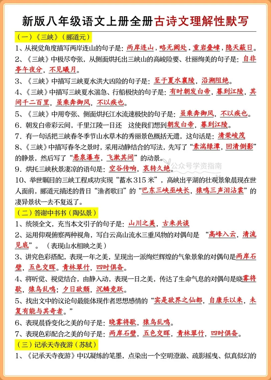 初二语文|2026年八上语文全册古诗文理解性默写+答案!-第9张图片-四季读书网 初二语文|2026年八上语文全册古诗文理解性默写+答案!-第9张图片-四季读书网