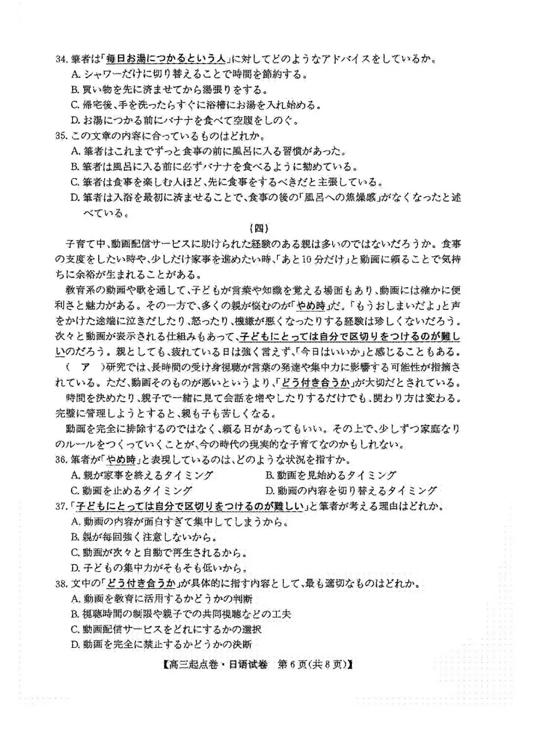 江西2027届高三9月起点联考日语试卷-作文(介绍+漢字の活用)-第6张图片-四季读书网