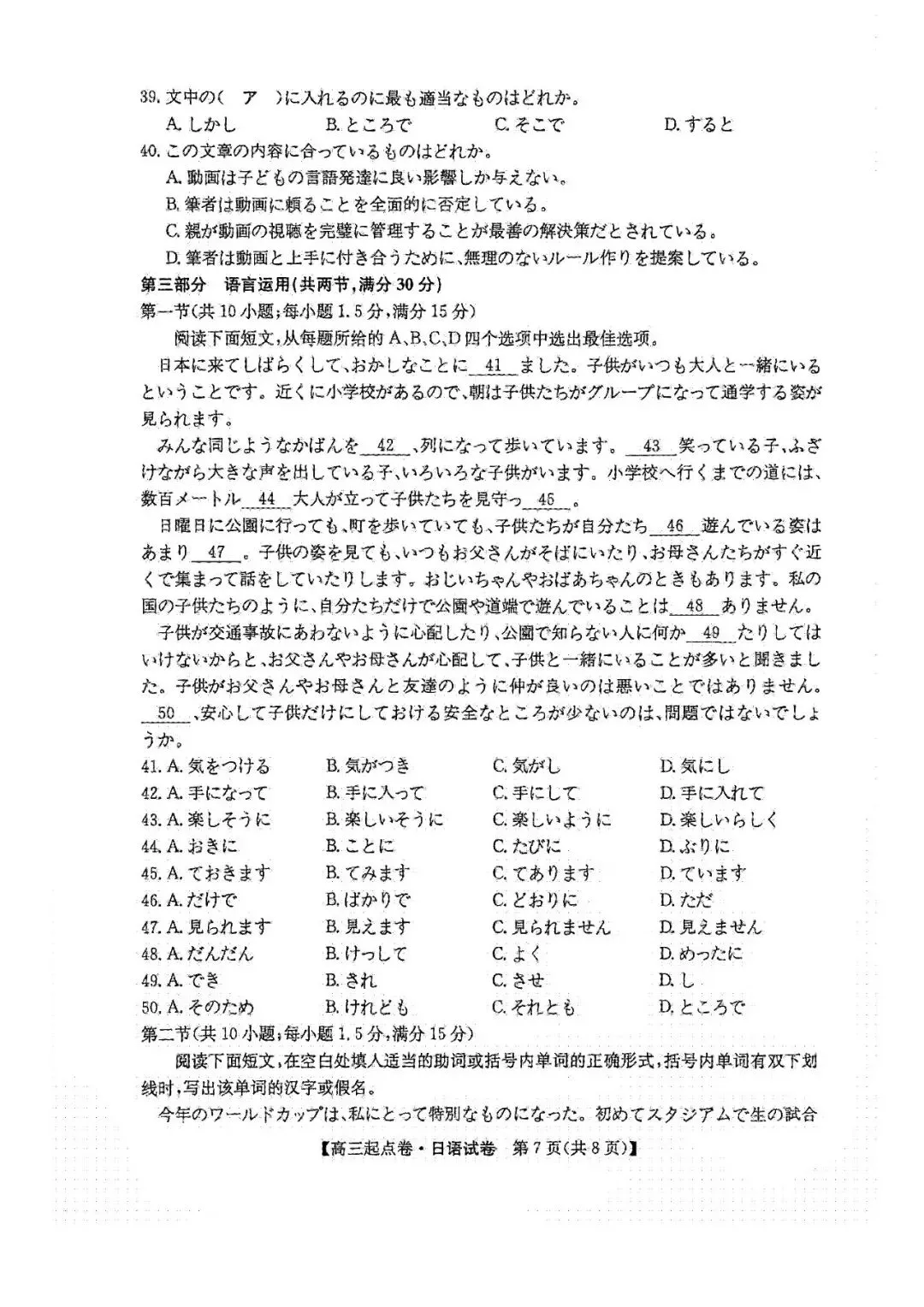 江西2027届高三9月起点联考日语试卷-作文(介绍+漢字の活用)-第7张图片-四季读书网