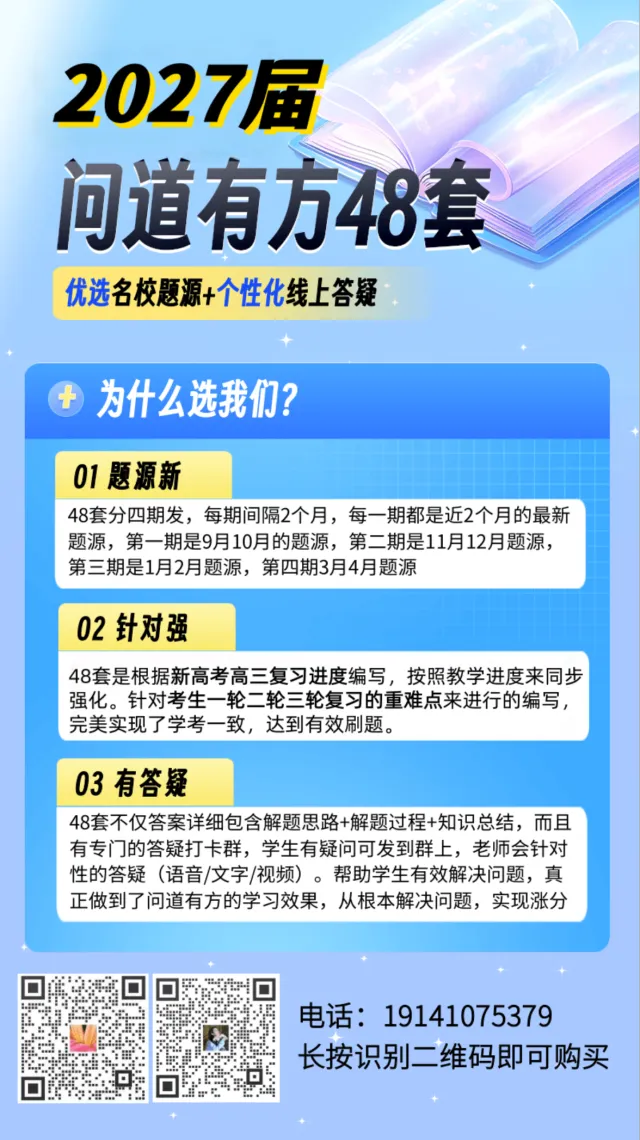 十多年真题精研 新高考风向全掌握——2027高考冲刺提分秘籍重磅发布-第16张图片-四季读书网