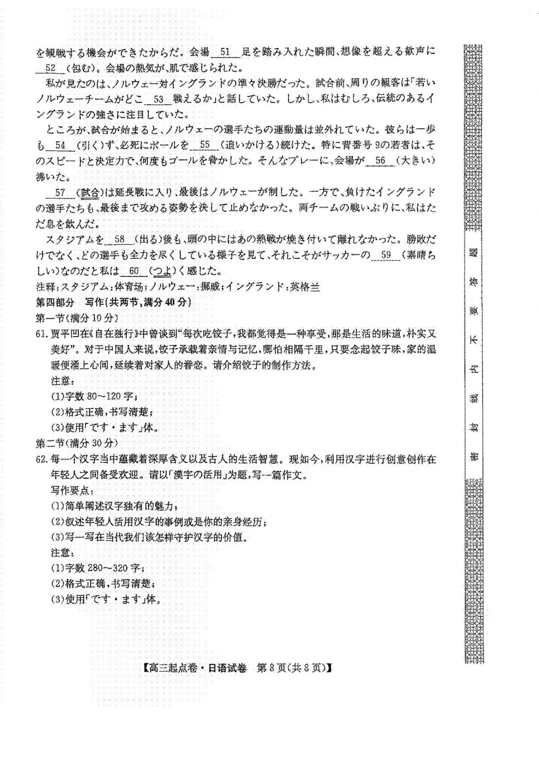 江西2027届高三9月起点联考日语试卷-作文(介绍+漢字の活用)-第8张图片-四季读书网