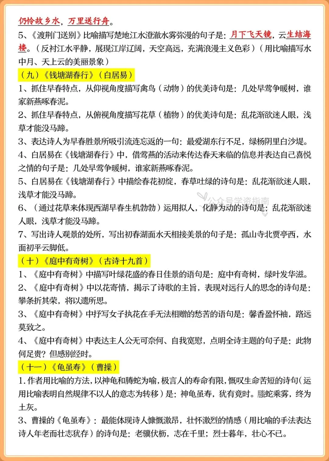 初二语文|2026年八上语文全册古诗文理解性默写+答案!-第10张图片-四季读书网 初二语文|2026年八上语文全册古诗文理解性默写+答案!-第10张图片-四季读书网