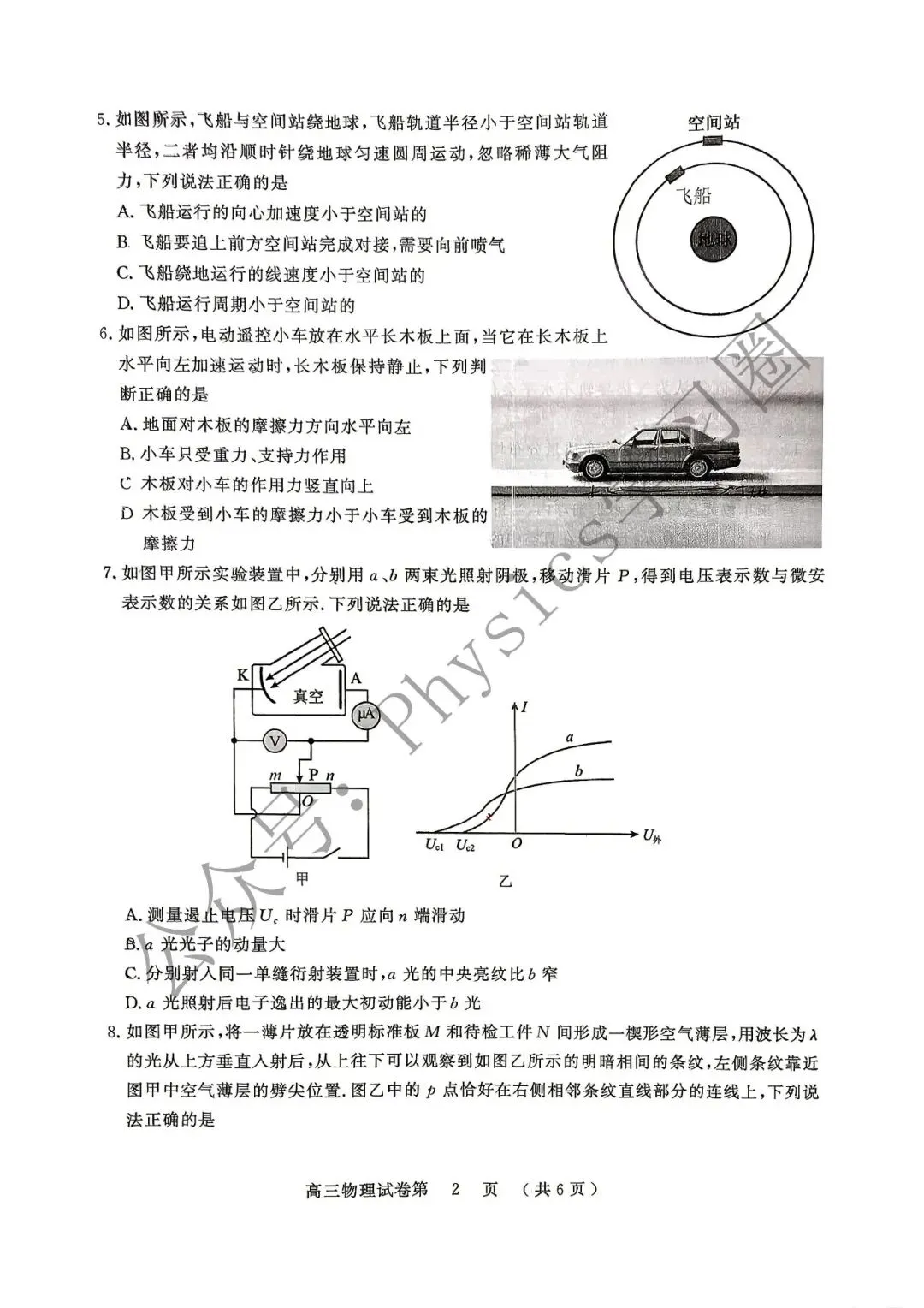 26-27南京高三物理零模试卷&答案-第3张图片-四季读书网