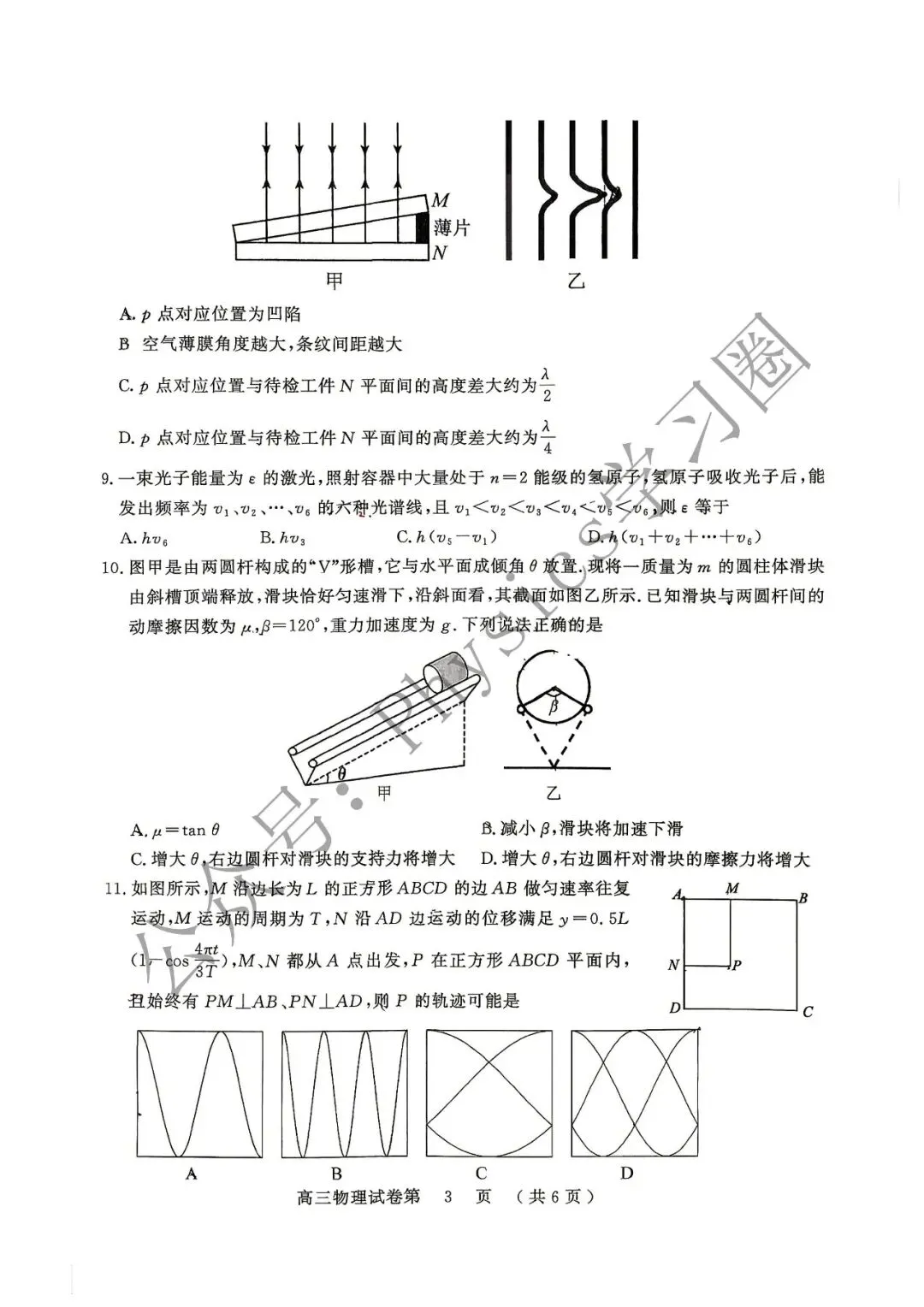 26-27南京高三物理零模试卷&答案-第4张图片-四季读书网