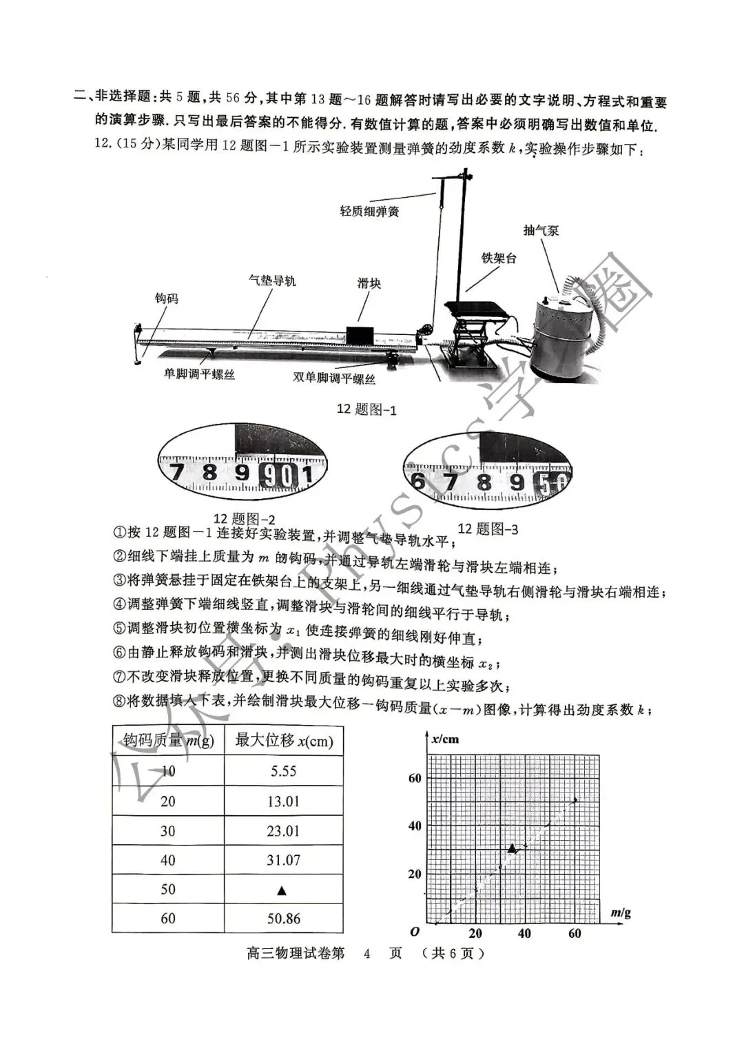 26-27南京高三物理零模试卷&答案-第5张图片-四季读书网