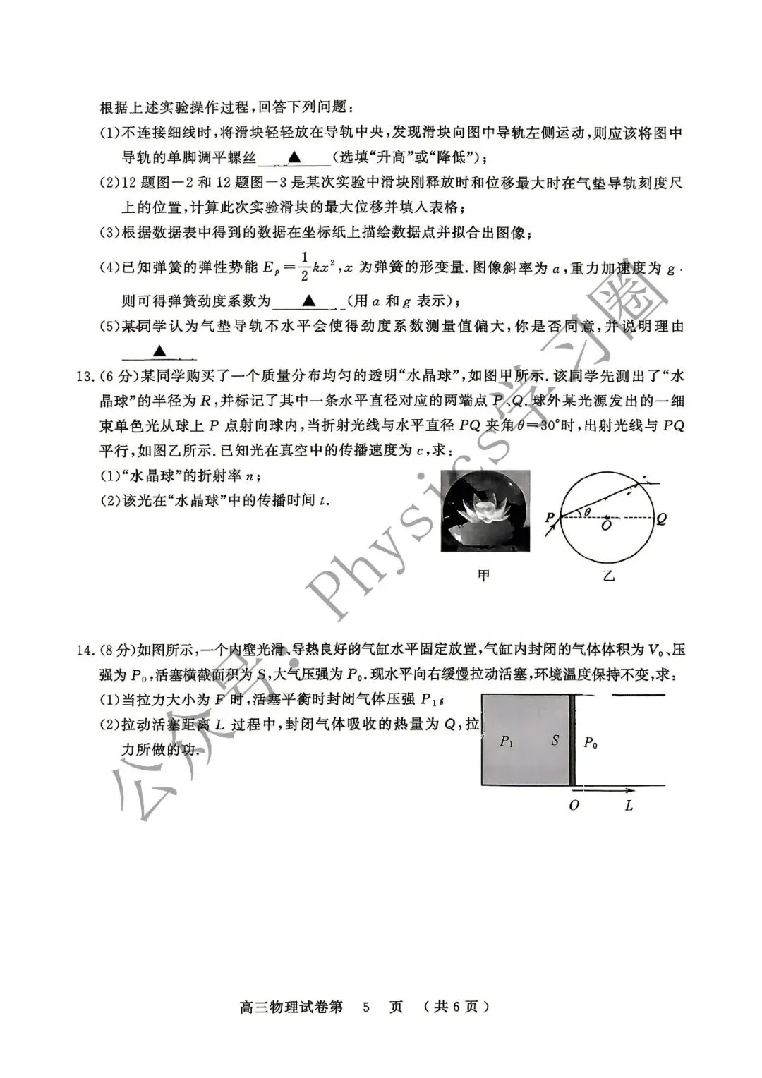 26-27南京高三物理零模试卷&答案-第6张图片-四季读书网
