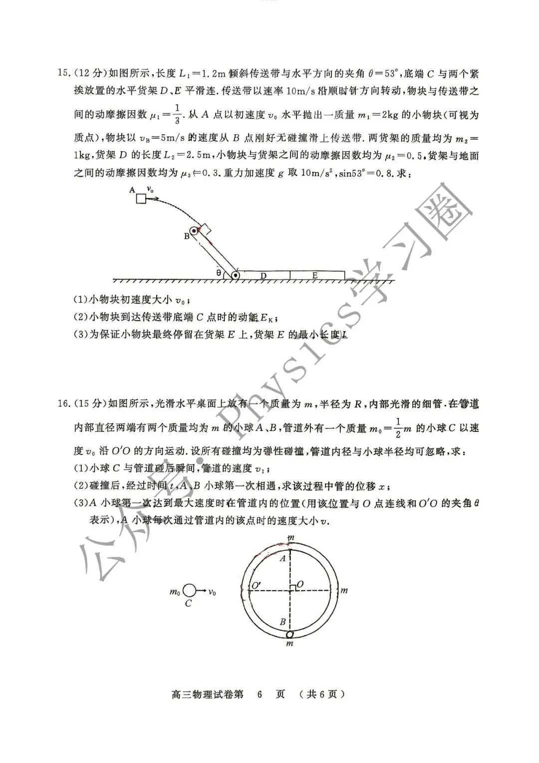 26-27南京高三物理零模试卷&答案-第7张图片-四季读书网
