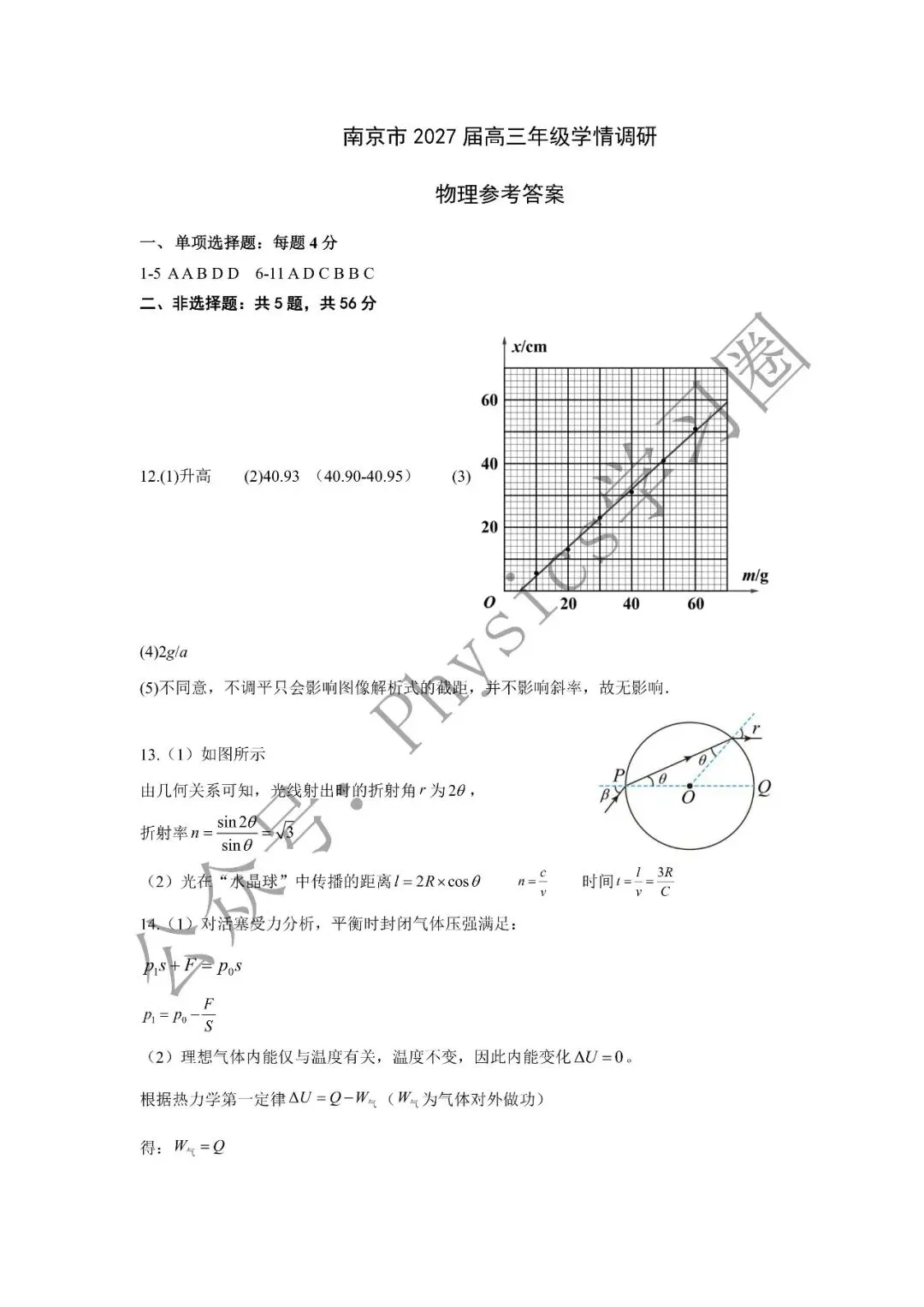 26-27南京高三物理零模试卷&答案-第8张图片-四季读书网