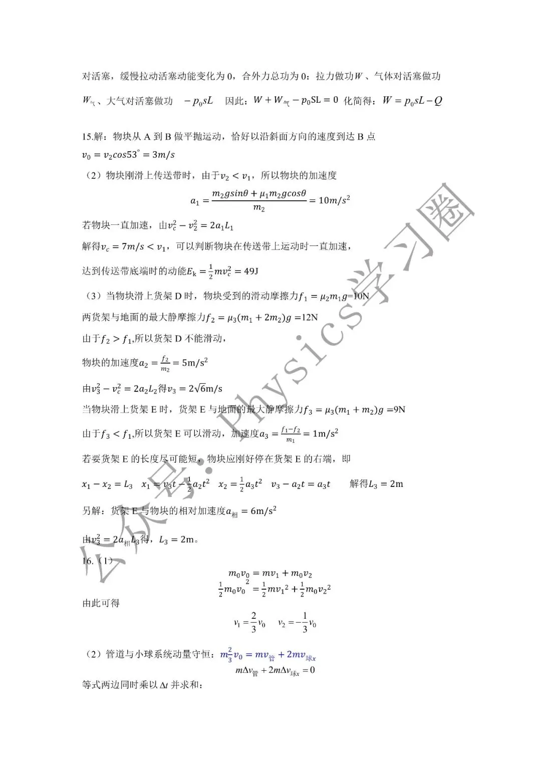 26-27南京高三物理零模试卷&答案-第9张图片-四季读书网